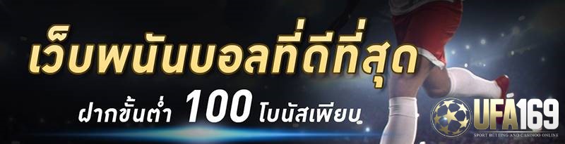 เว็บแทงบอลออนไลน์