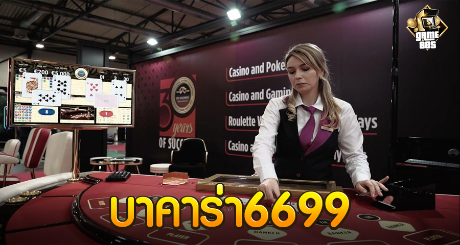 บาคาร่า6699