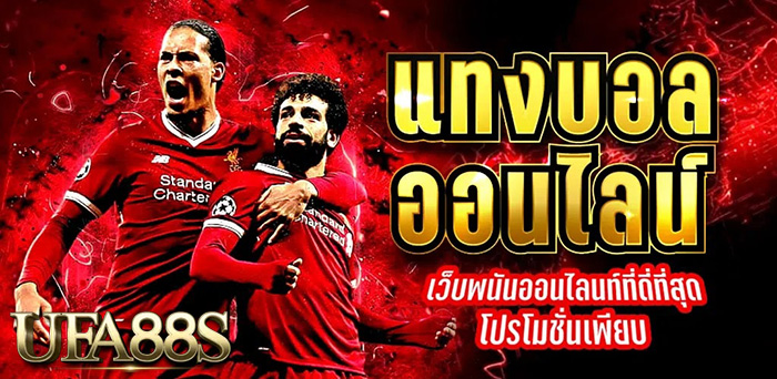 เว็บพนันบอล ไม่ผ่านเอเย่นต์