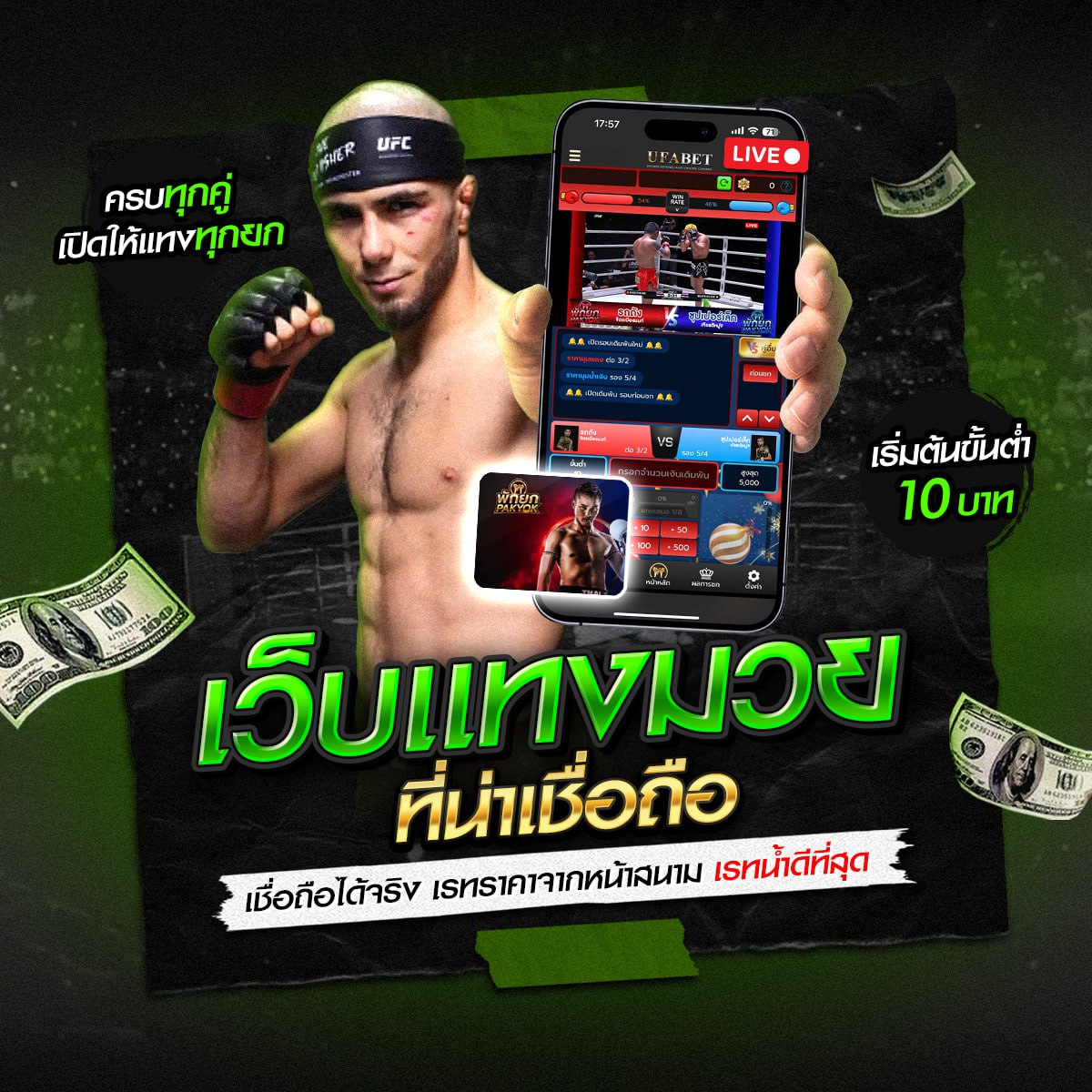 เว็บแทงมวยone