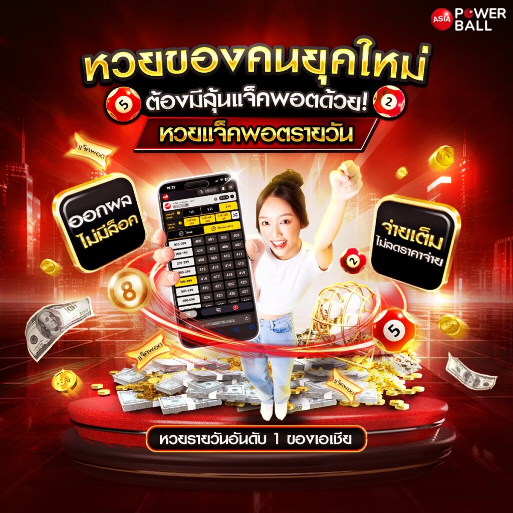 เว็บหวย24